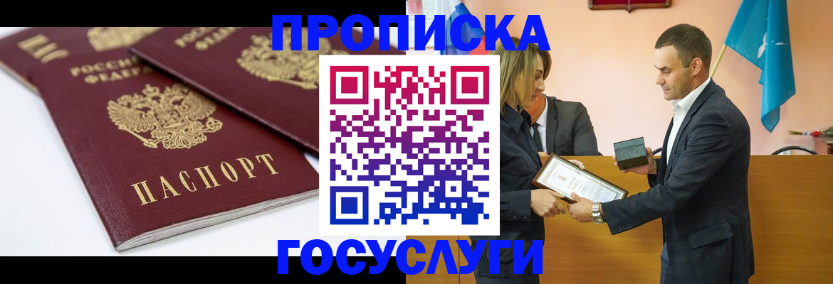 прописка ребенка в Зеленокумске