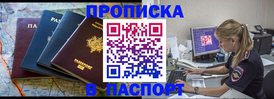 прописка в квартире в Зеленокумске